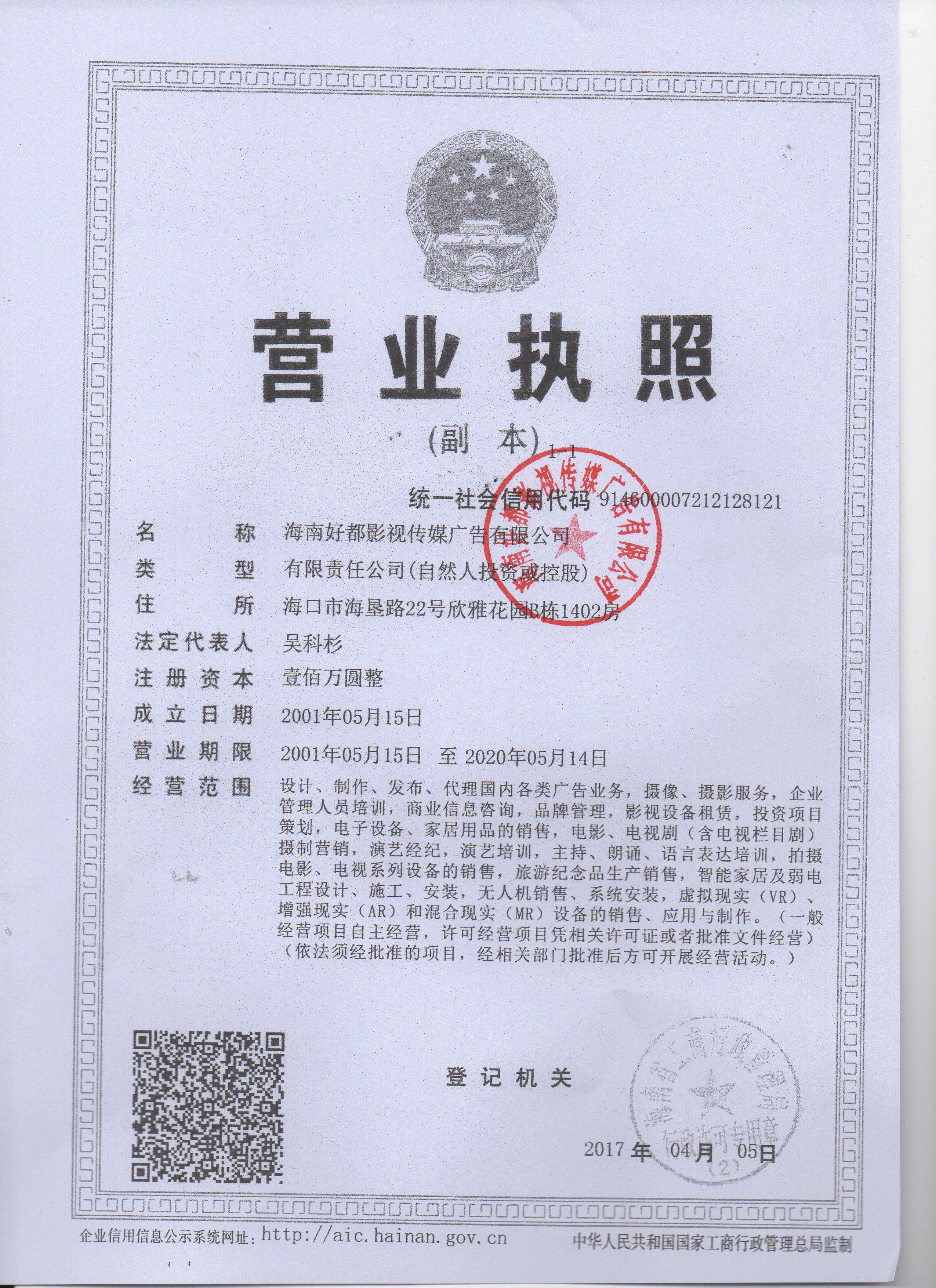 海南好都影视传媒广告有限公司