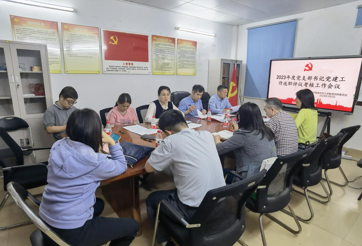 教育学院开展2023年度党支部书记党建工作述职评议会