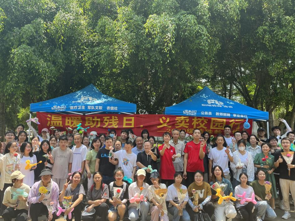 青年之声・教育学院 “温暖助残日，义卖校园行”主题活动