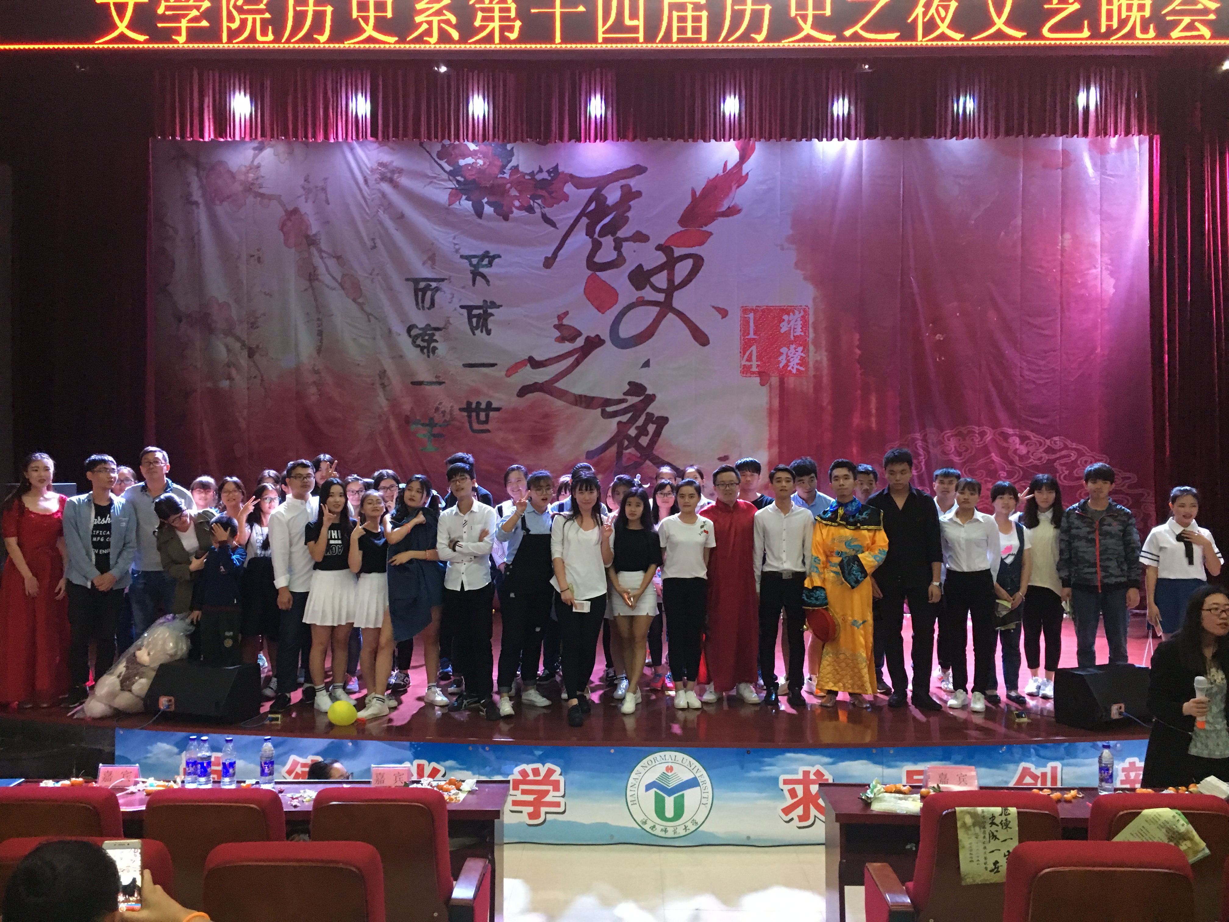 数风流历史,看今朝人物 --记文学院第十四届历史之夜文艺晚会