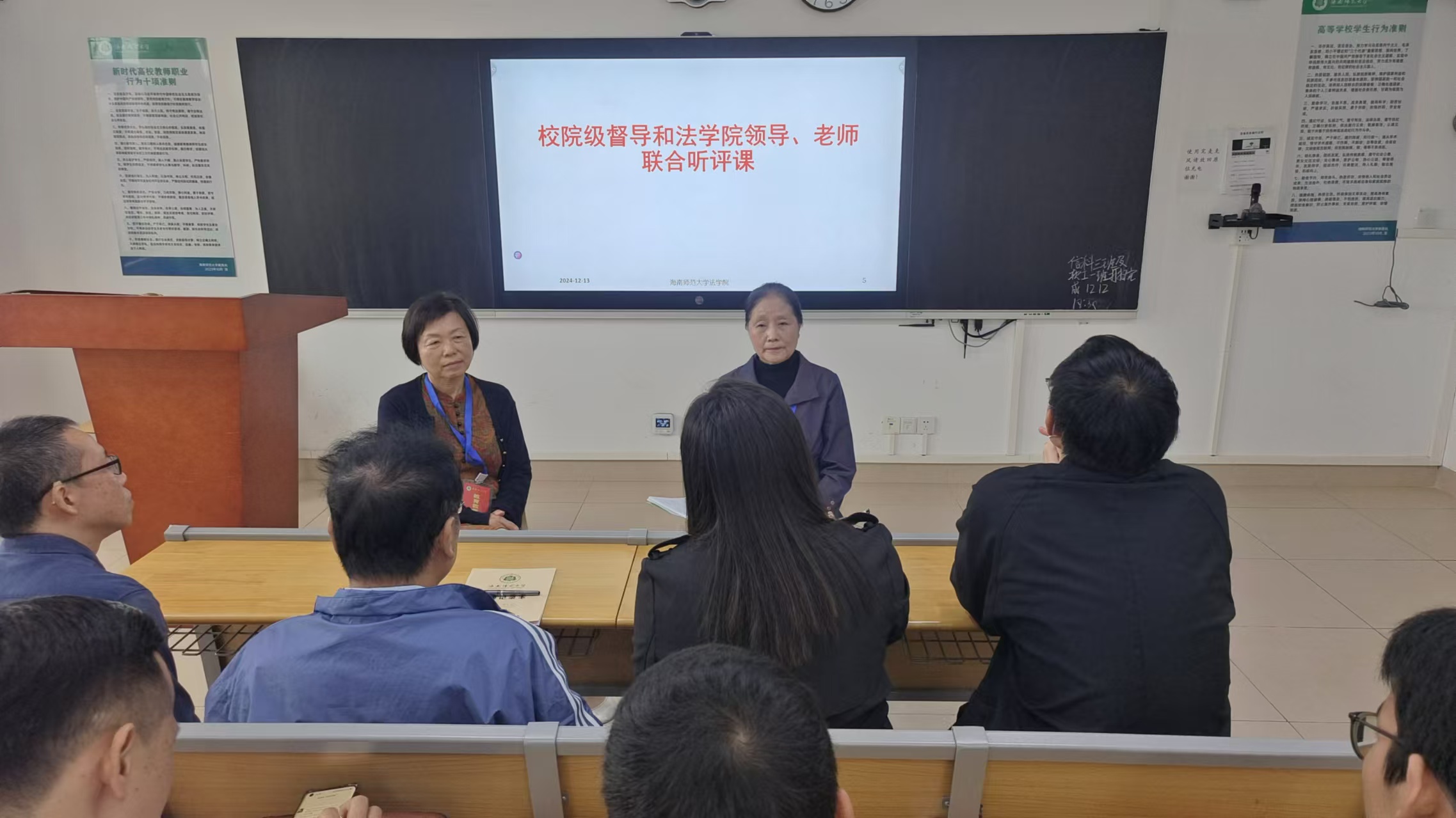 校-院两级督导与法学院领导、教师联合听评课