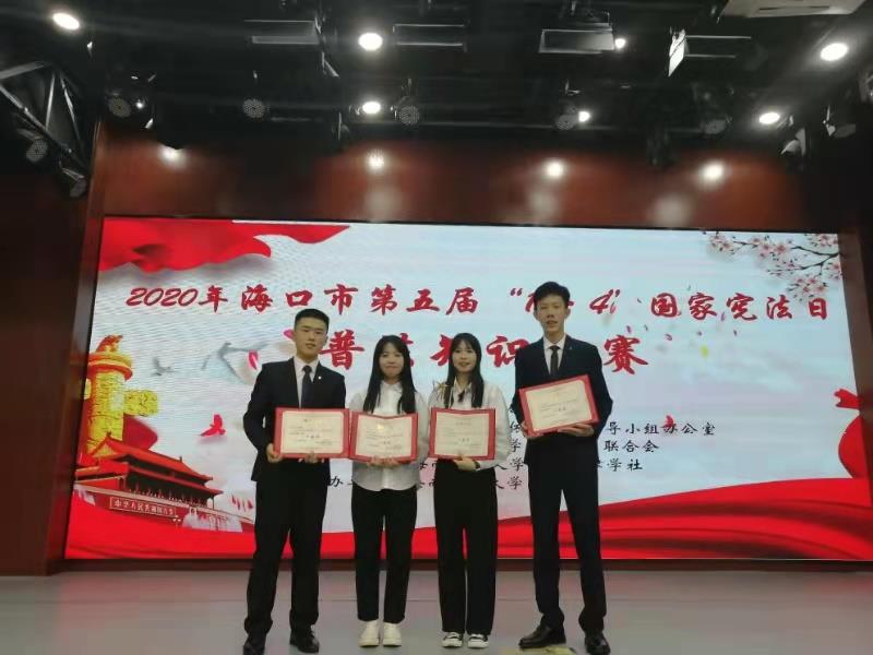 法学院承办海口市第五届“12.4”国家宪法日普法知识竞赛