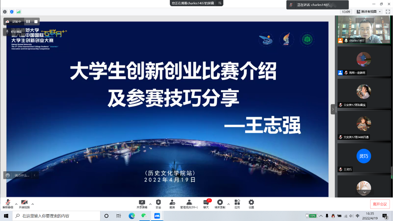历史文化学院“互联网+创新创业大赛”宣讲会