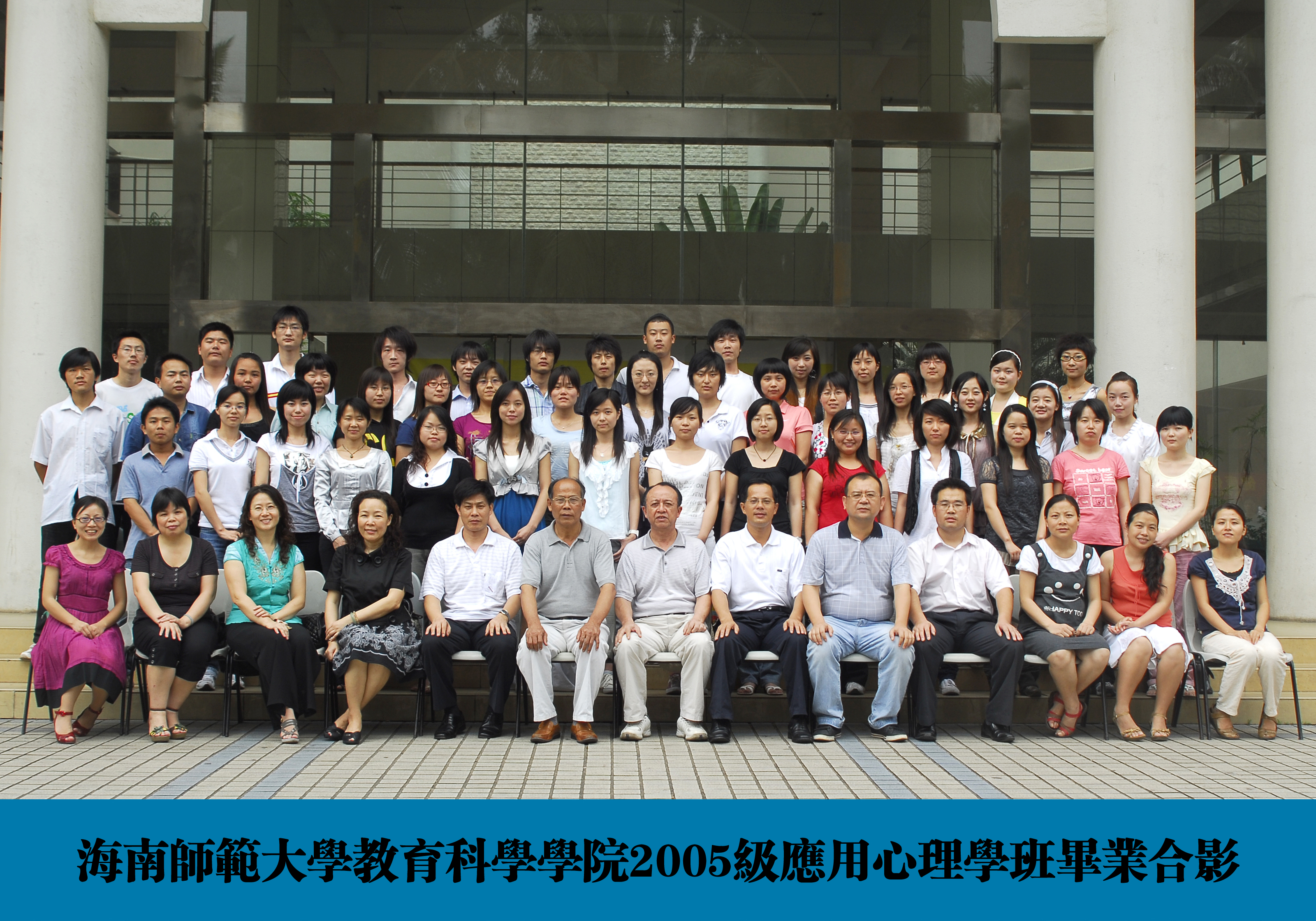 应用心理学2005级