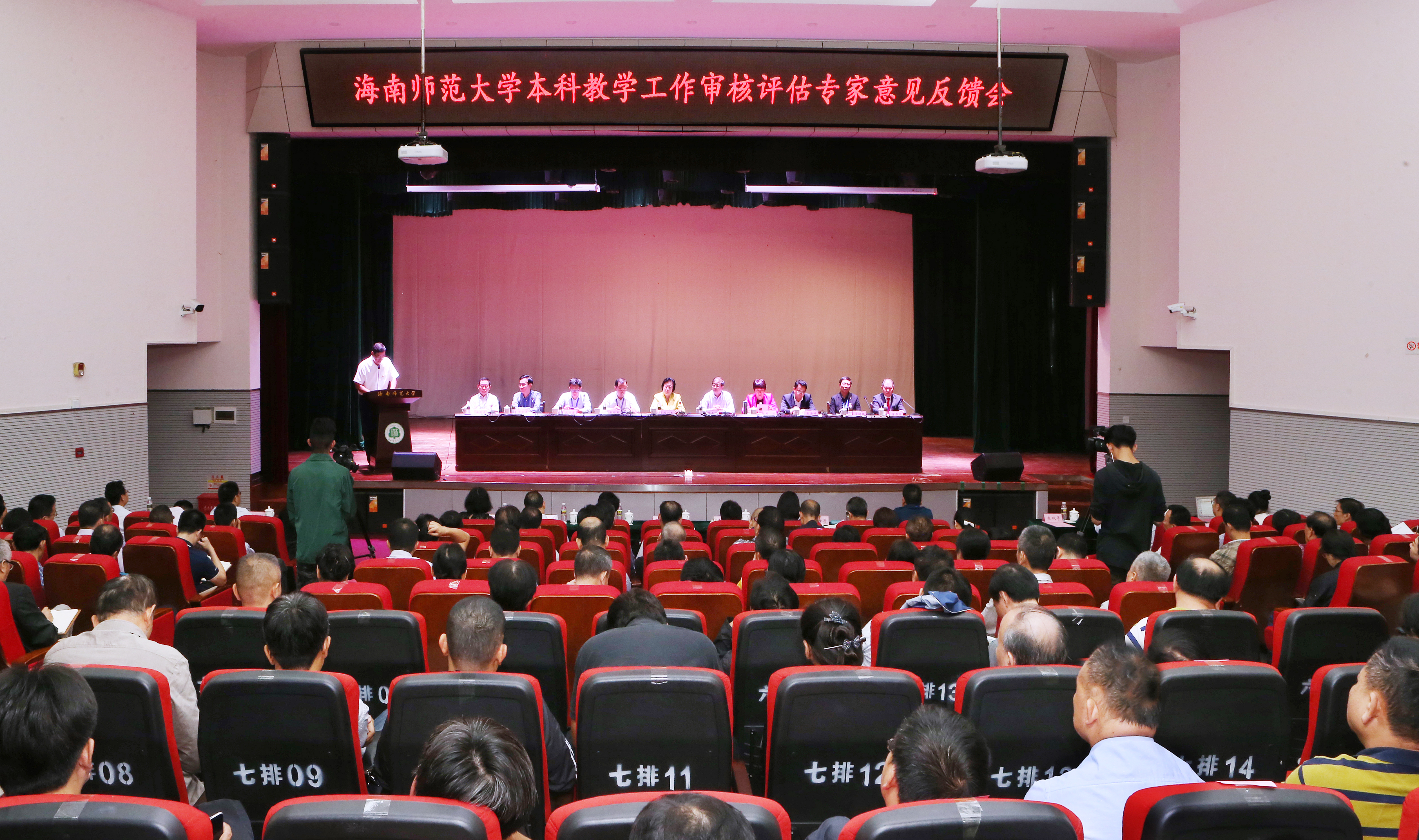 学校召开本科教学工作审核评估专家意见反馈会