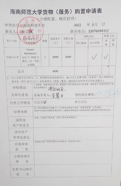 教育学院设备采购公示(笔记本电脑）