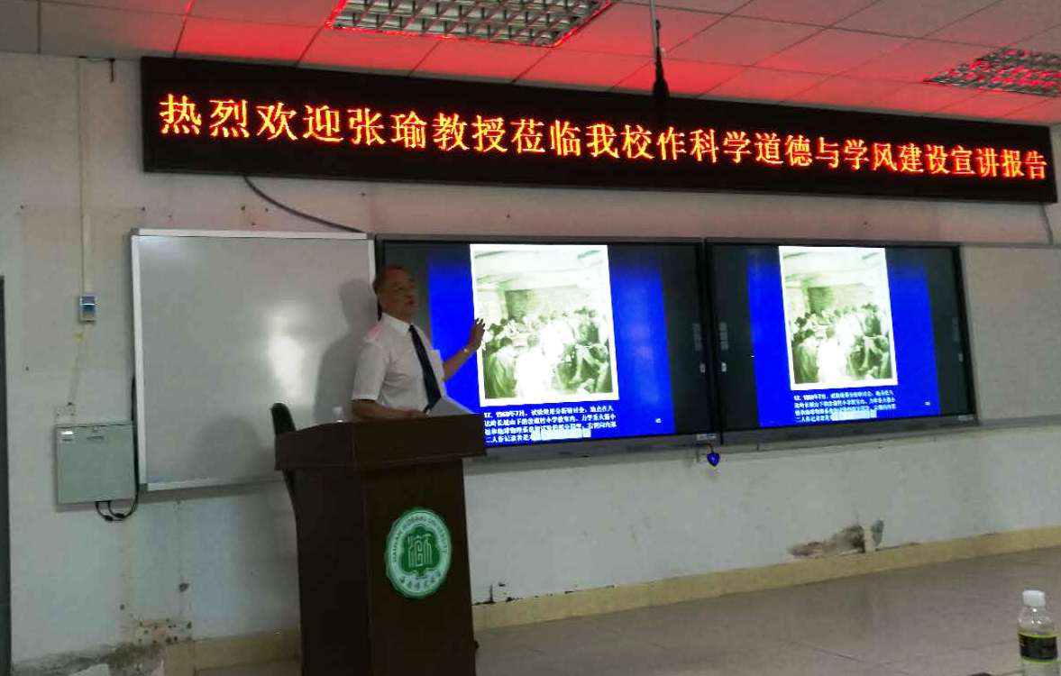 中科院大学张瑜教授为我校作科学道德与学风建设宣讲会