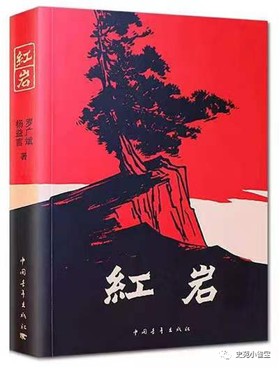 红色经典读物推荐――红岩