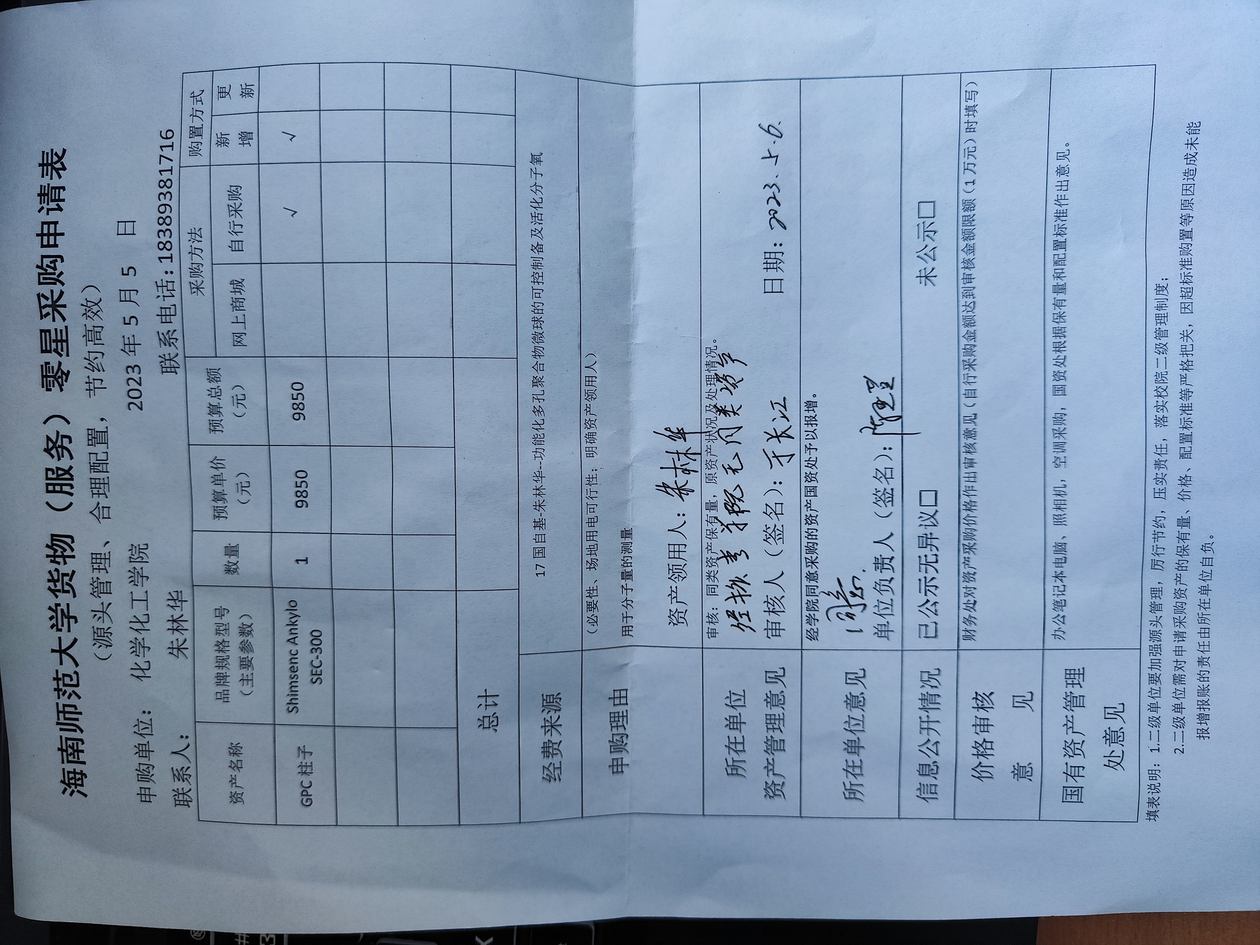 货物购置公告