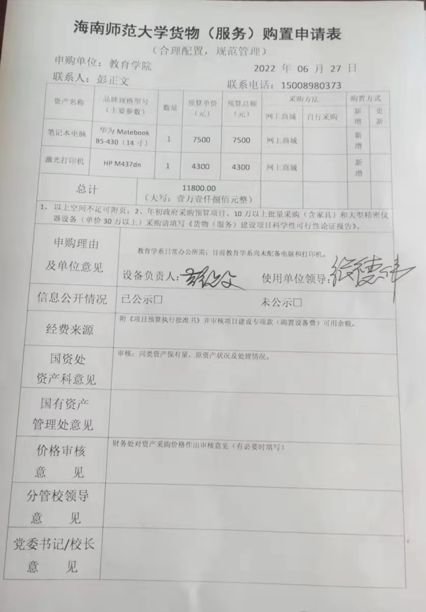 教育学院设备采购公示(笔记本电脑和激光打印机）