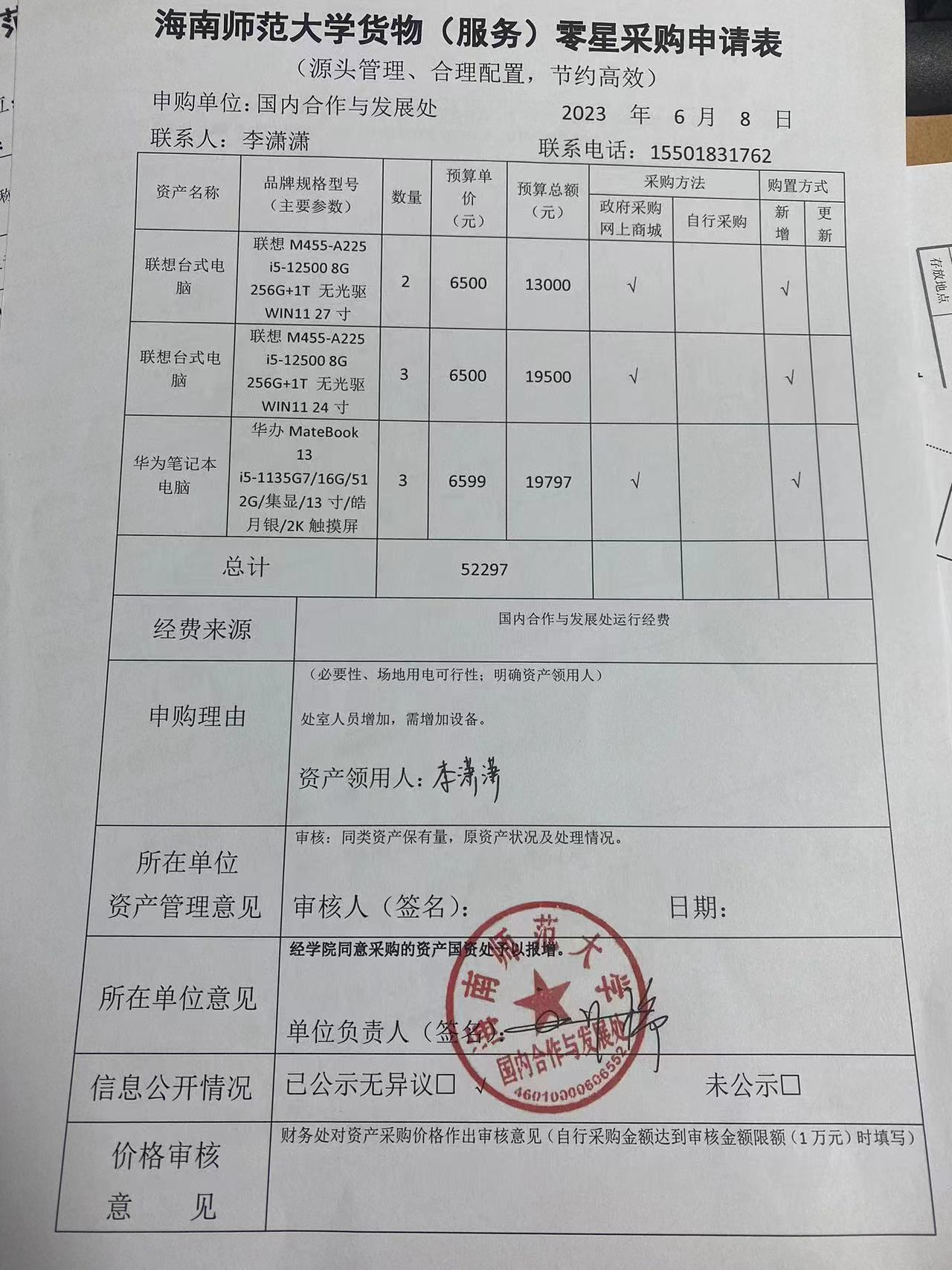国内合作与发展处设备零星采购公示