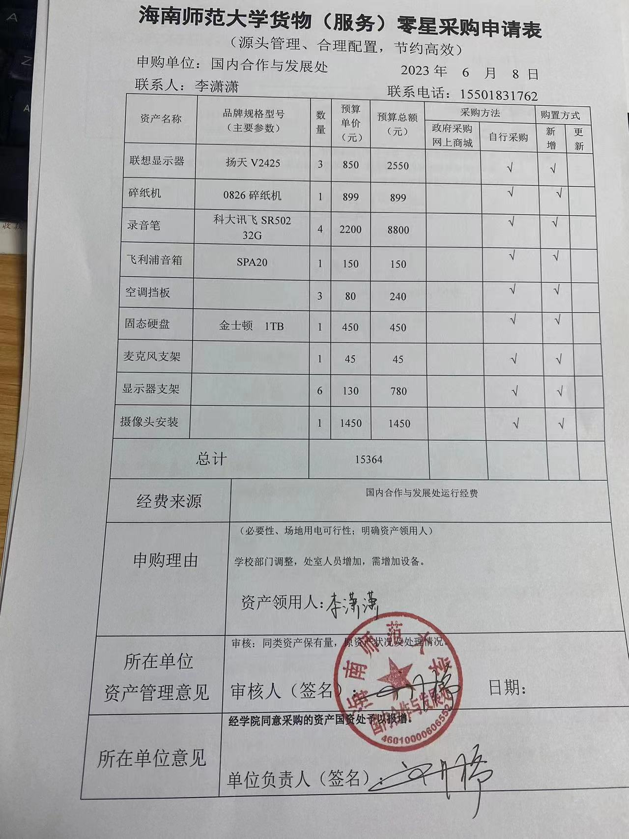 国内合作与发展处设备零星采购公示