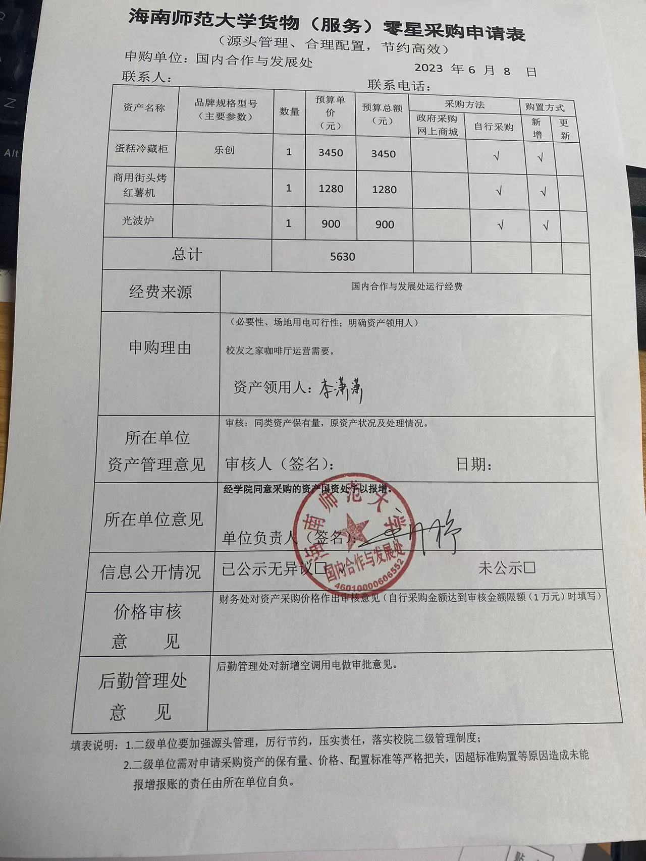 国内合作与发展处设备零星采购公示