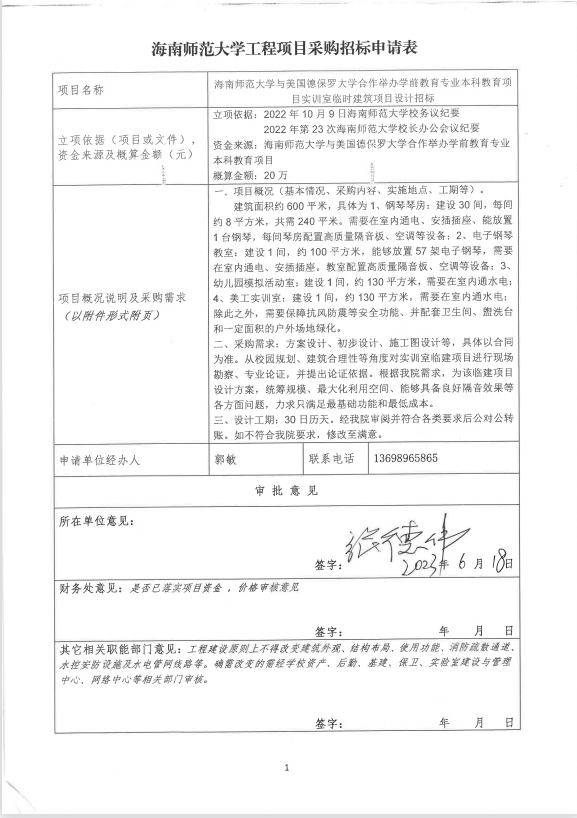 海南师范大学教育学院工程项目采购招标公示