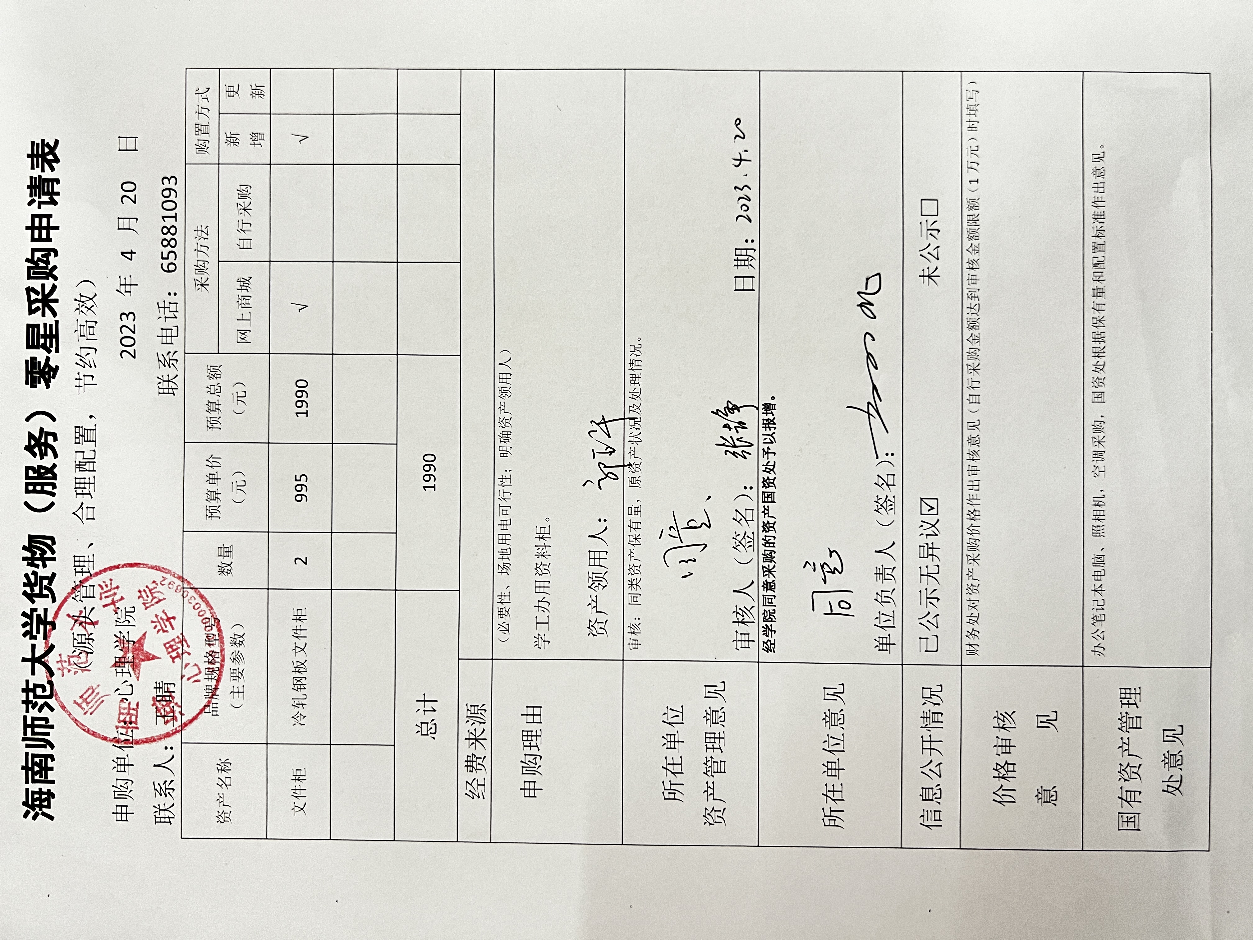 心理学院设备购置公示