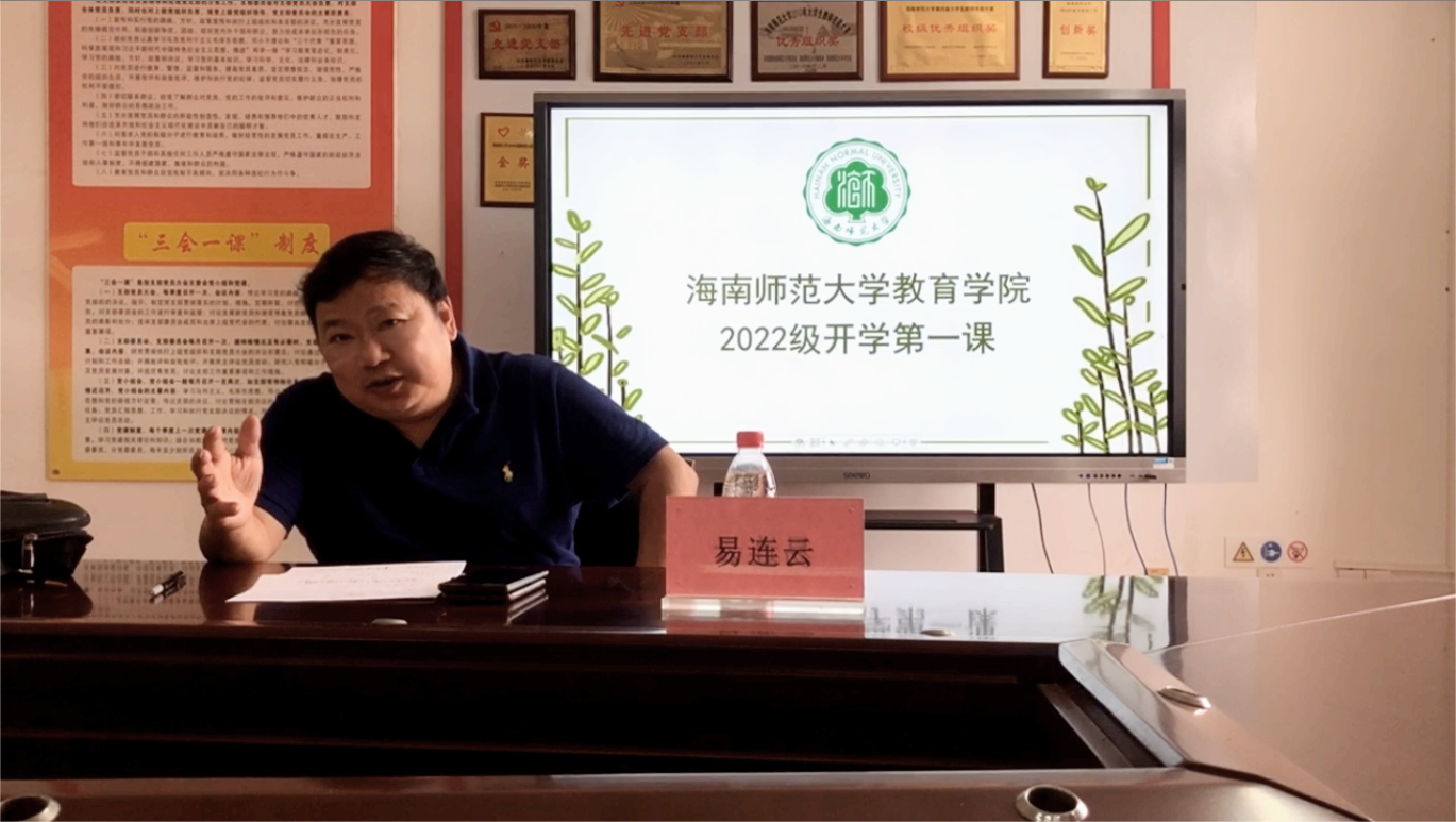 青年之声・教育学院 开学第一课