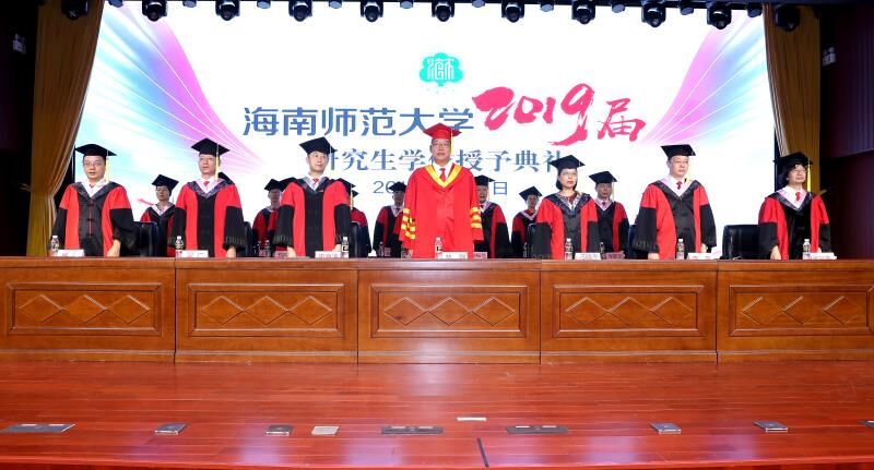 海南师范大学2019届研究生学位授予典礼隆重举行