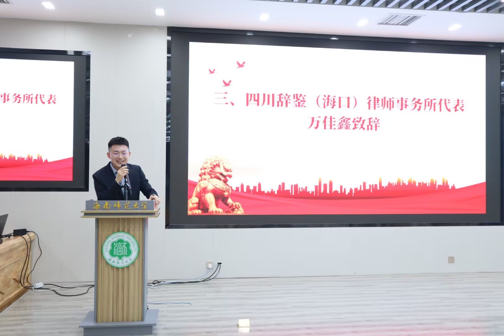 法学院举行2022-2023学年辞鉴(海口)律所奖学金颁奖典礼