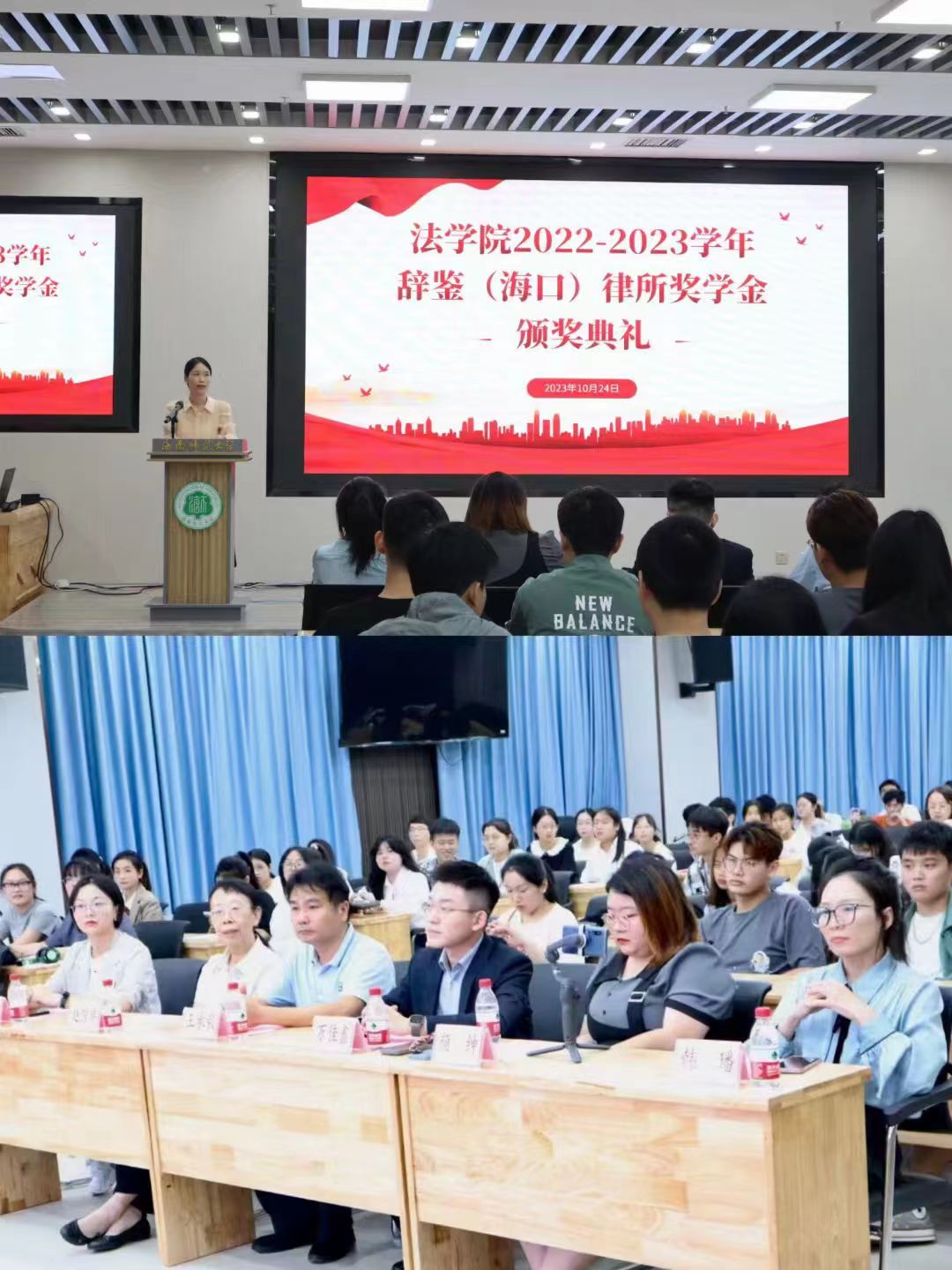 法学院举行2022-2023学年辞鉴(海口)律所奖学金颁奖典礼