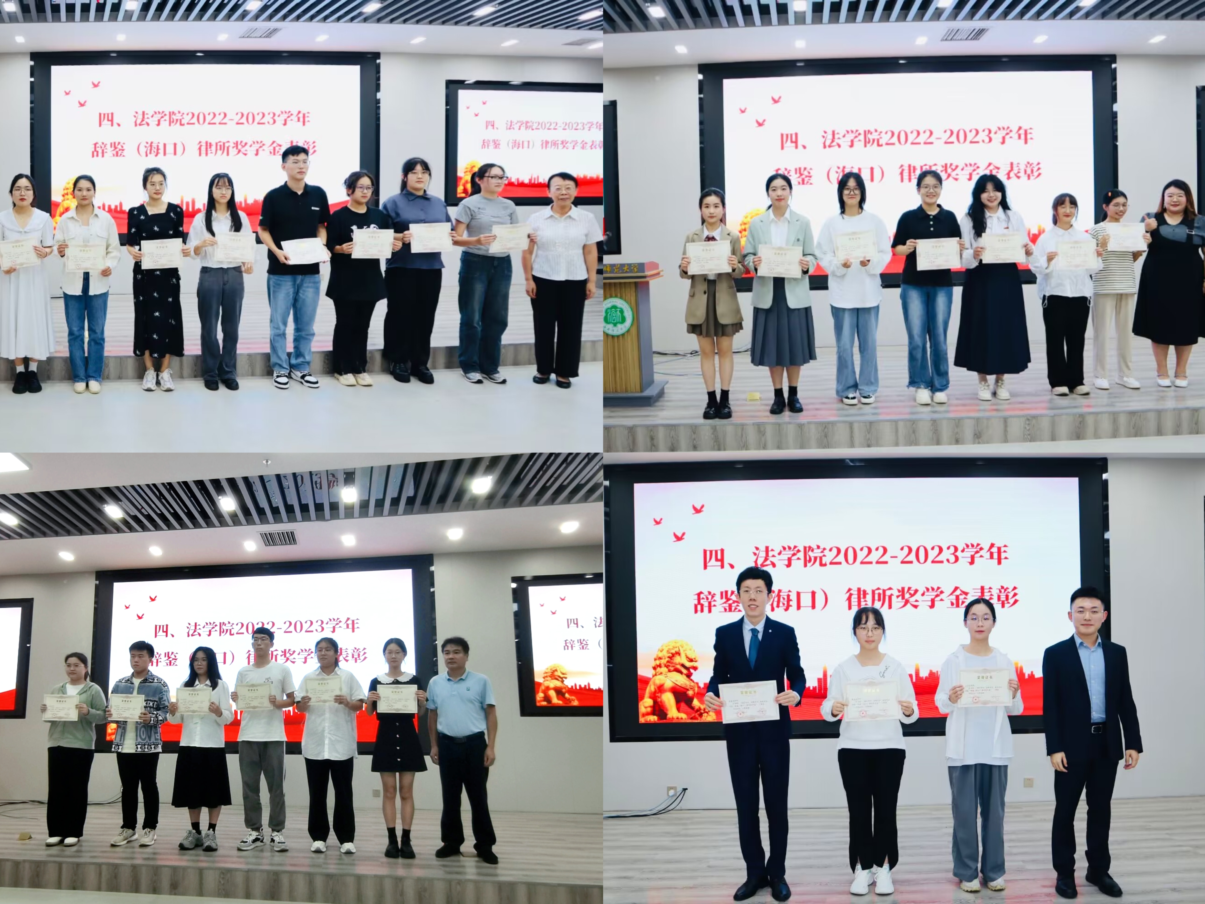 法学院举行2022-2023学年辞鉴(海口)律所奖学金颁奖典礼