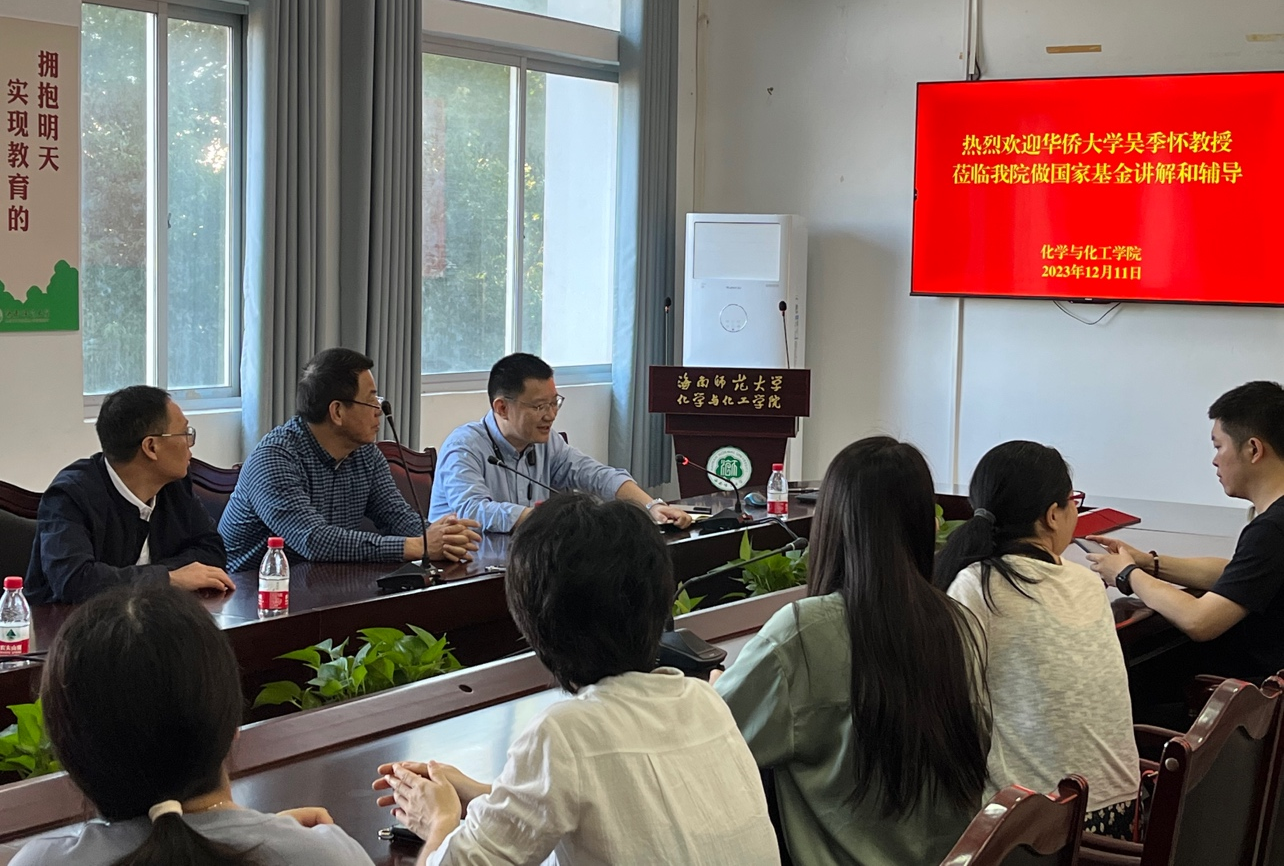 华侨大学吴季怀、兰章教授到我院进行国基申报讲解和学术交流