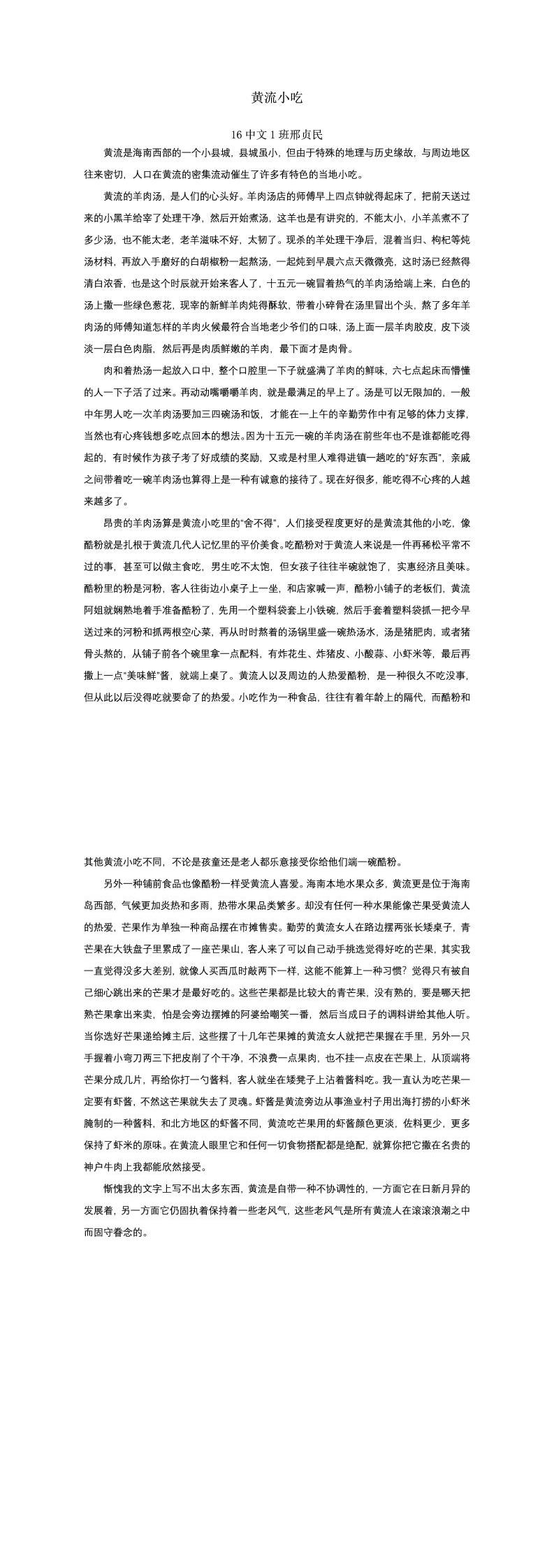 黄流小吃