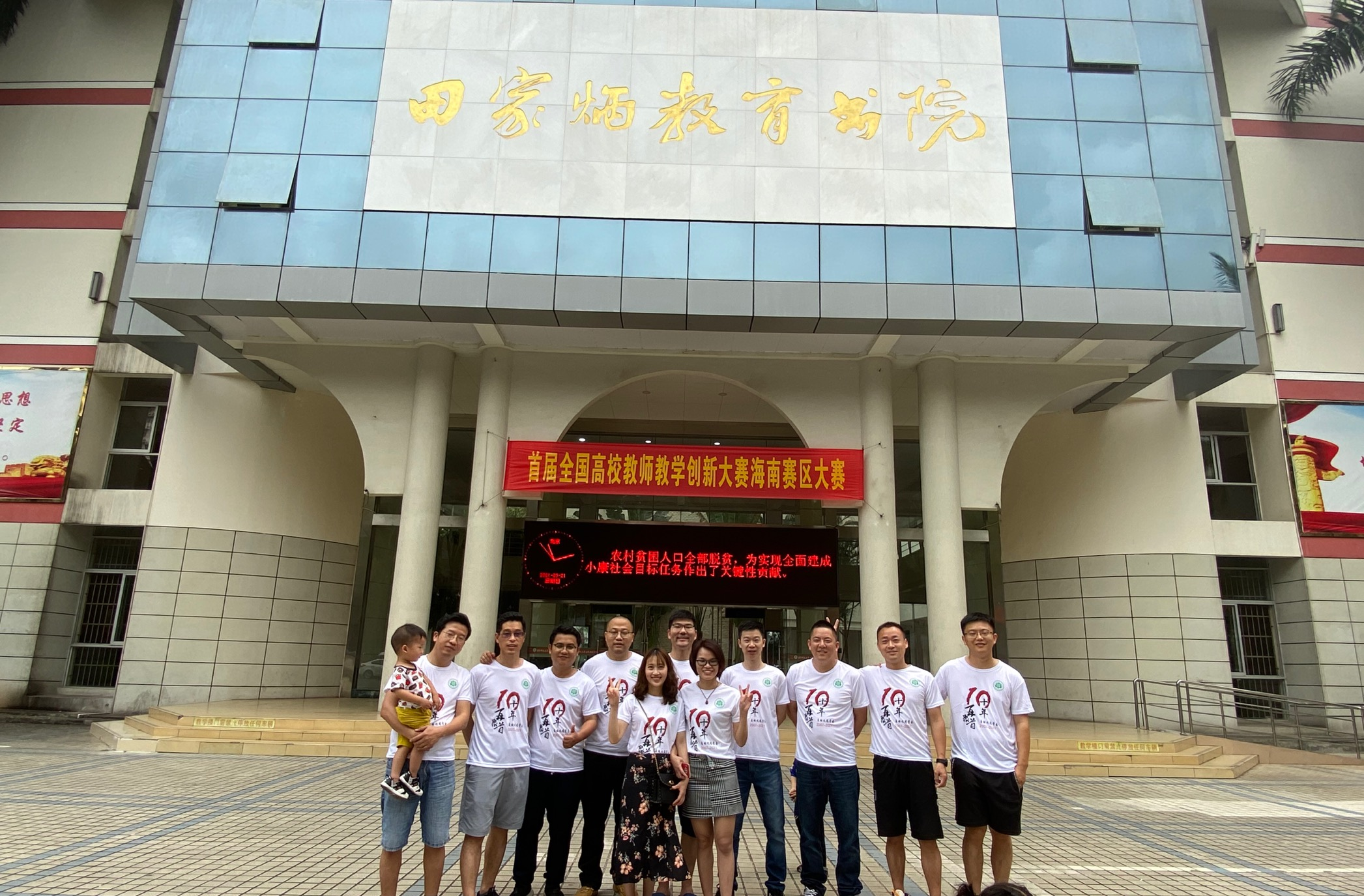 毕业十周年，归来仍是少年——07自动化班毕业“十年磨一见”母校团聚活动