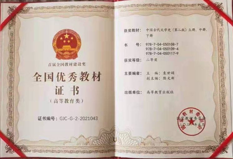 我院阮忠教授参编的马工程教材获全国优秀教材二等奖