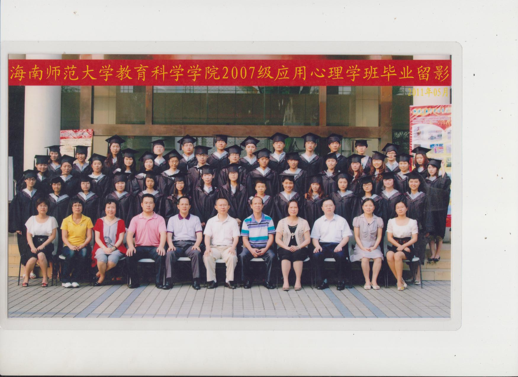 应用心理学2007级