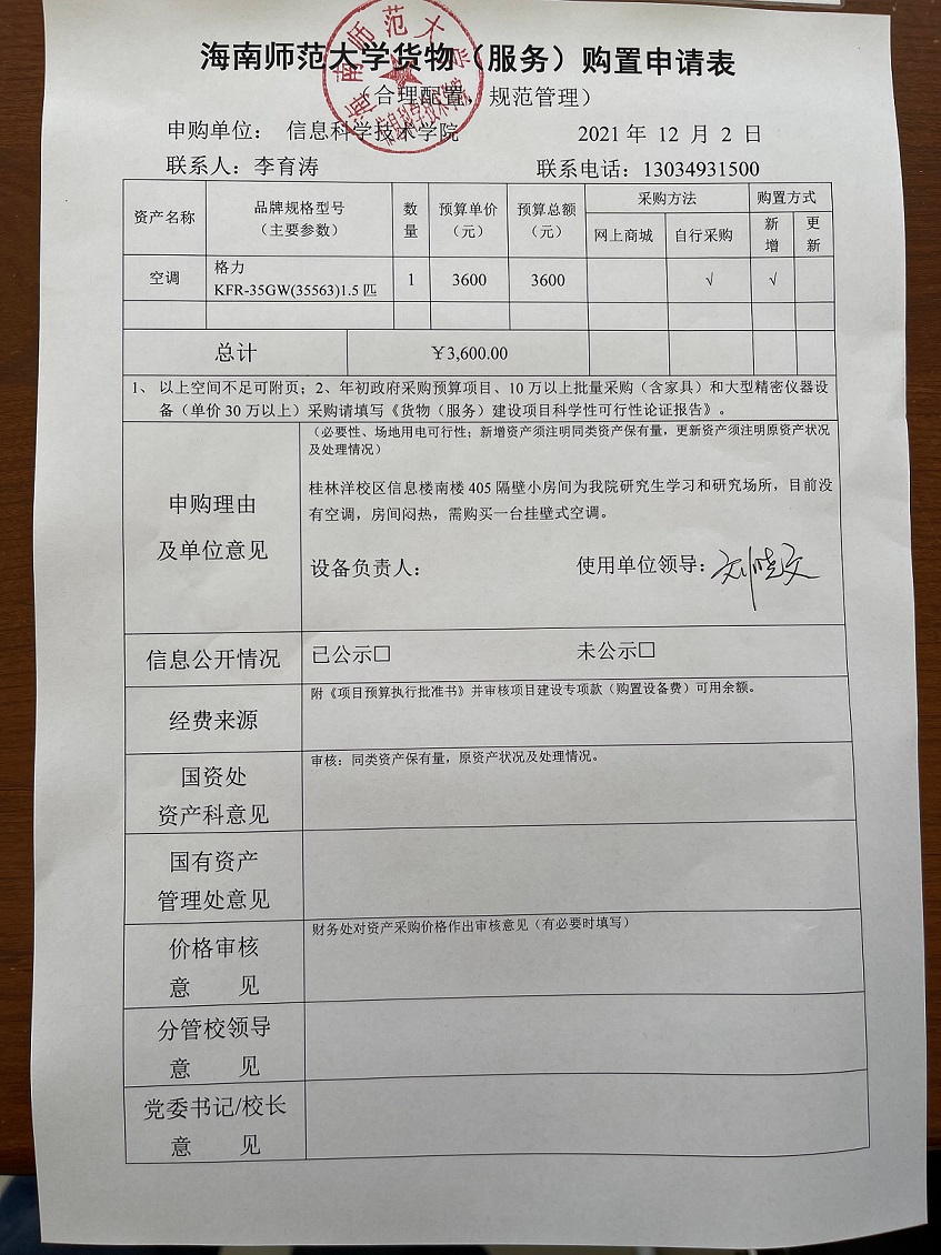 信息学院设备采购公示