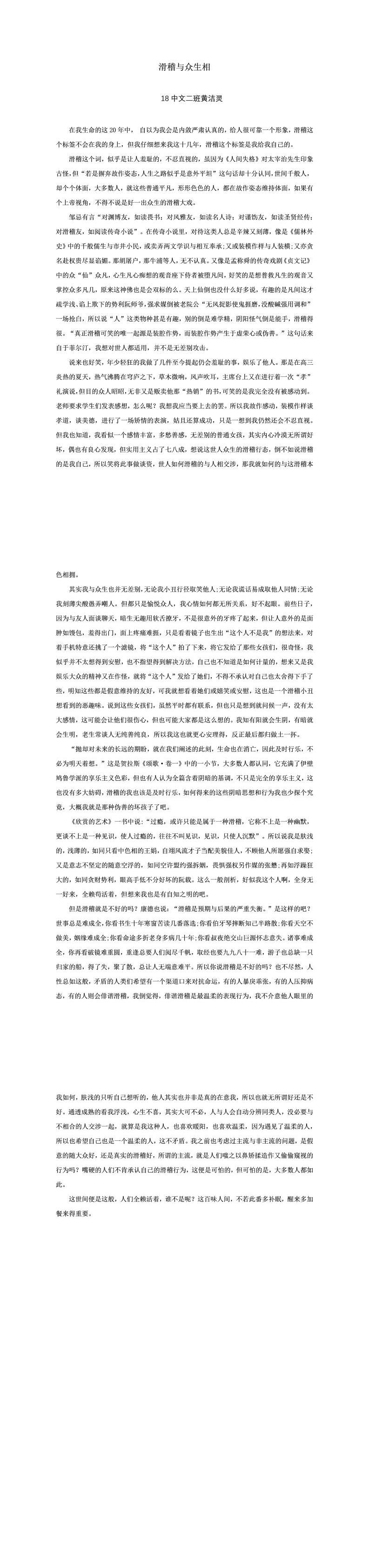 滑稽与众生相