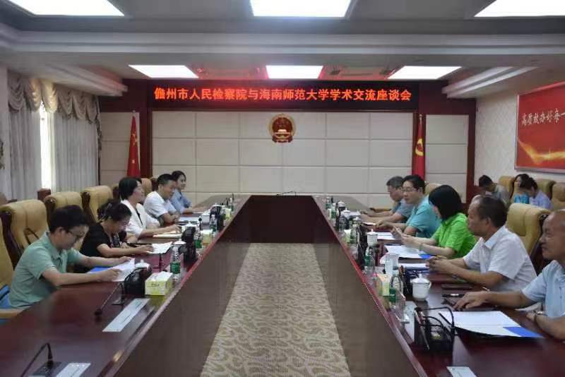 法学院张霞院长一行前往儋州市人民检察院交流座谈