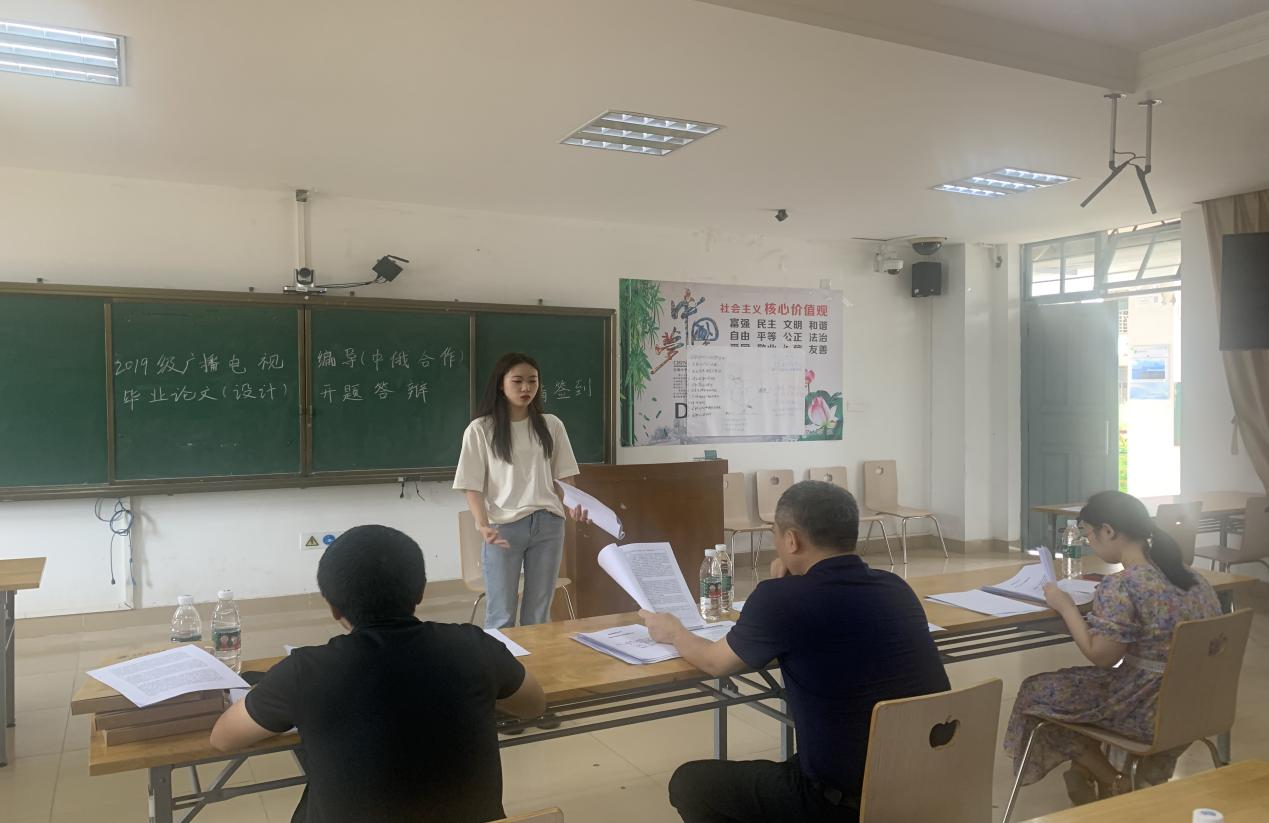 我院组织开展广播电视编导专业（中俄合作办学项目）毕业论文（设计）开题答辩工作