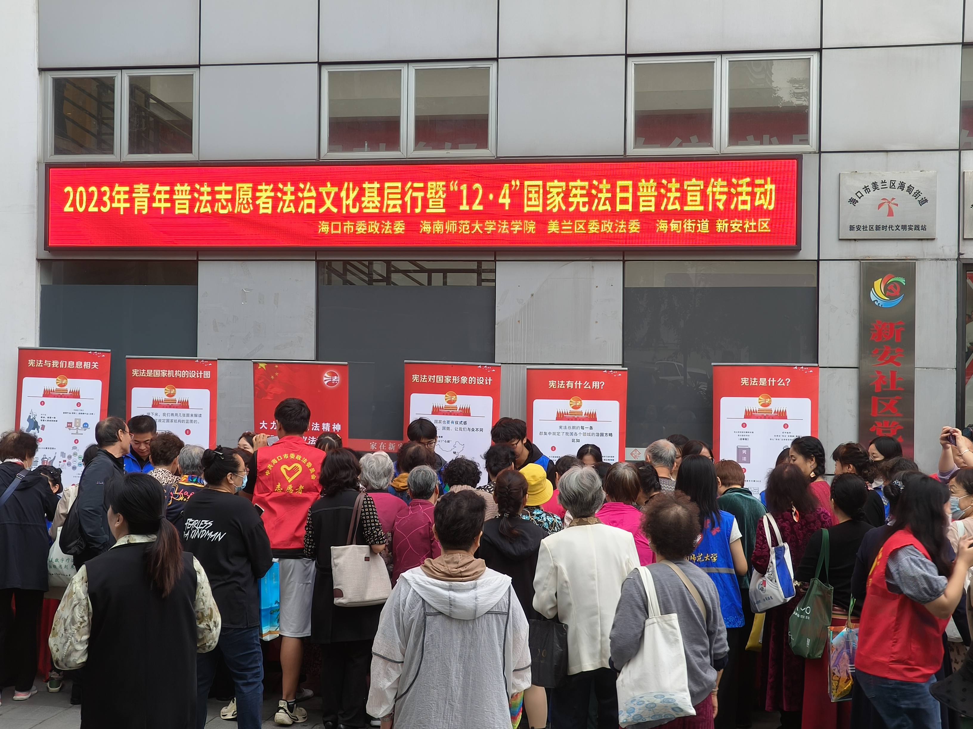 法学院开展2023年青年普法志愿者法治文化基层行暨“12˙4”国家宪法日普法宣传活动