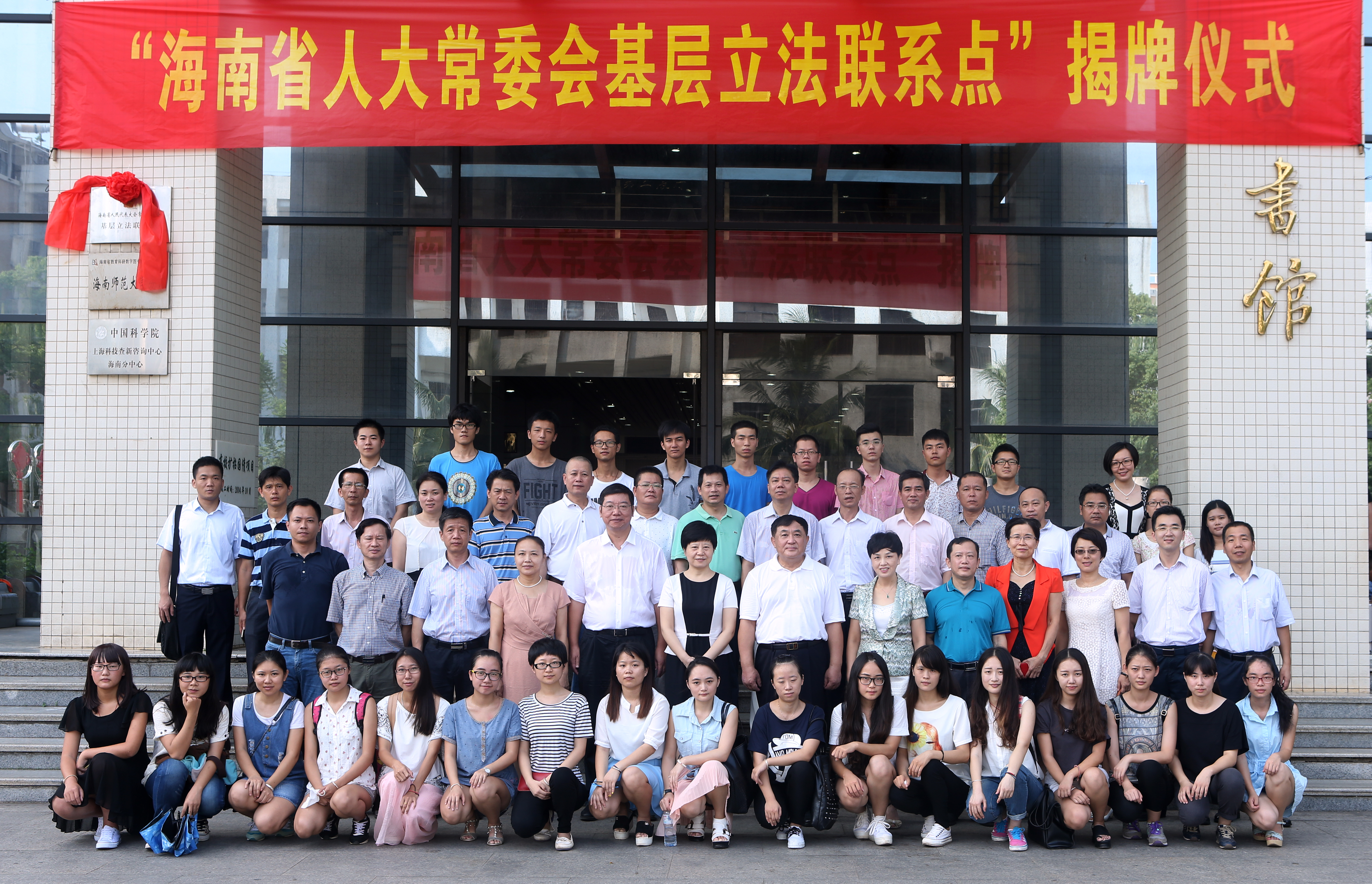 省人大常委会基层立法联系点在我校揭牌