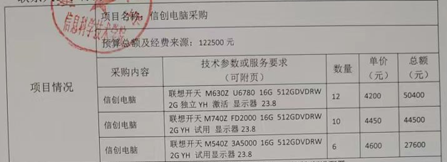 信息科学技术学院采购公示
