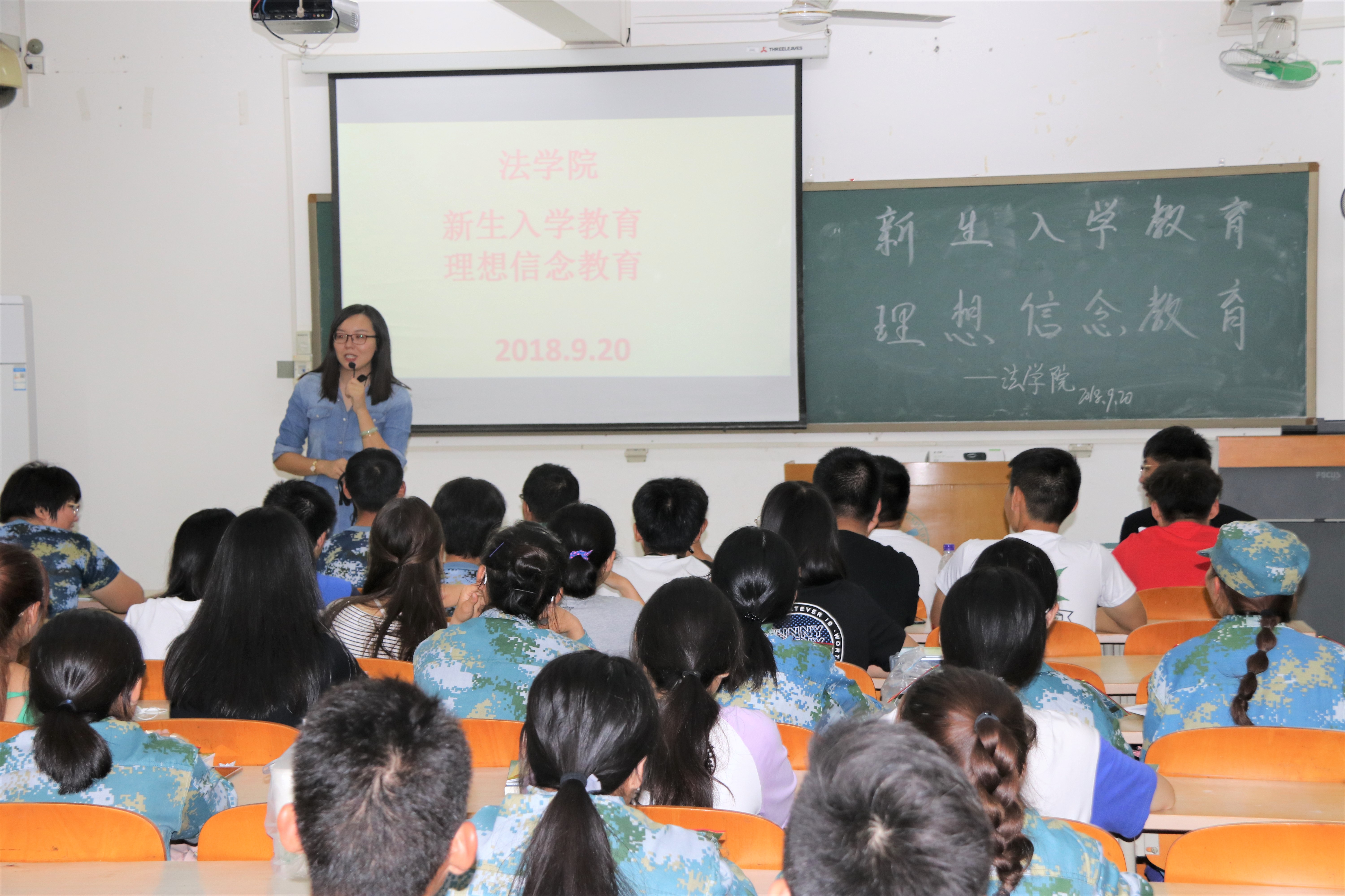 法学院新生入学系列教育活动圆满成功