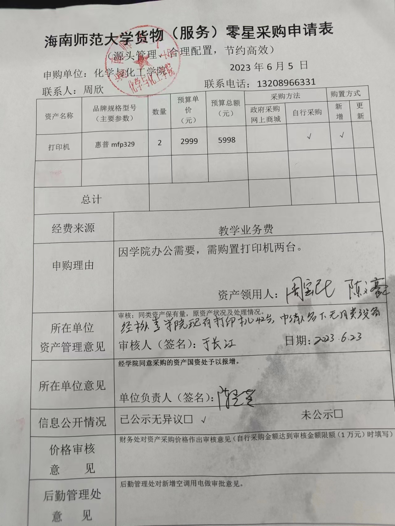货物购置论证公示