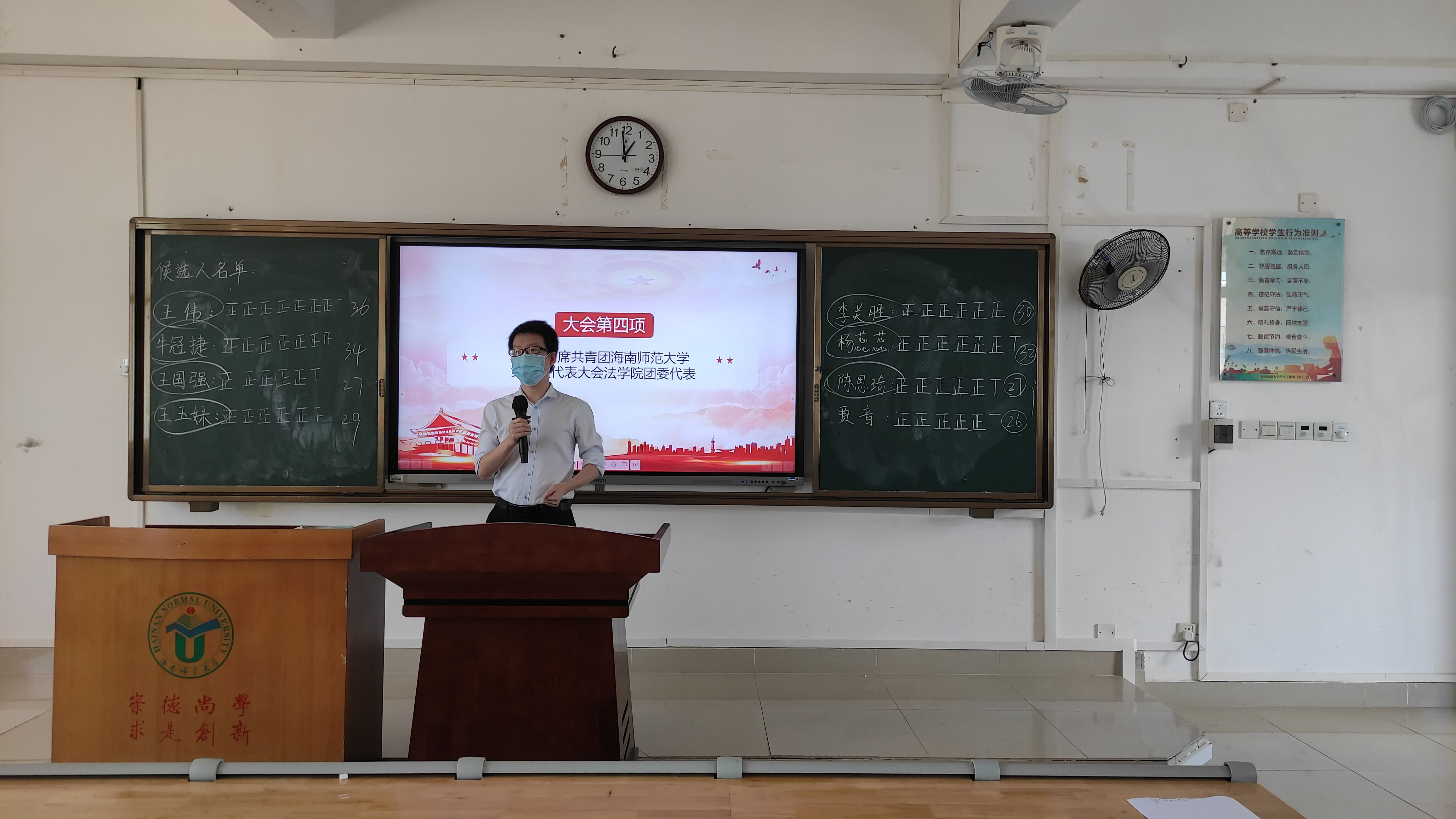 法学院第一次代表大会选举会议顺利召开!