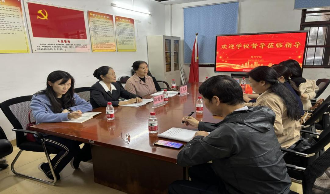 教育学院开展本科教学督导反馈交流会