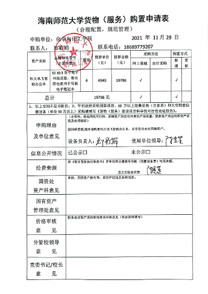 货物购置公告