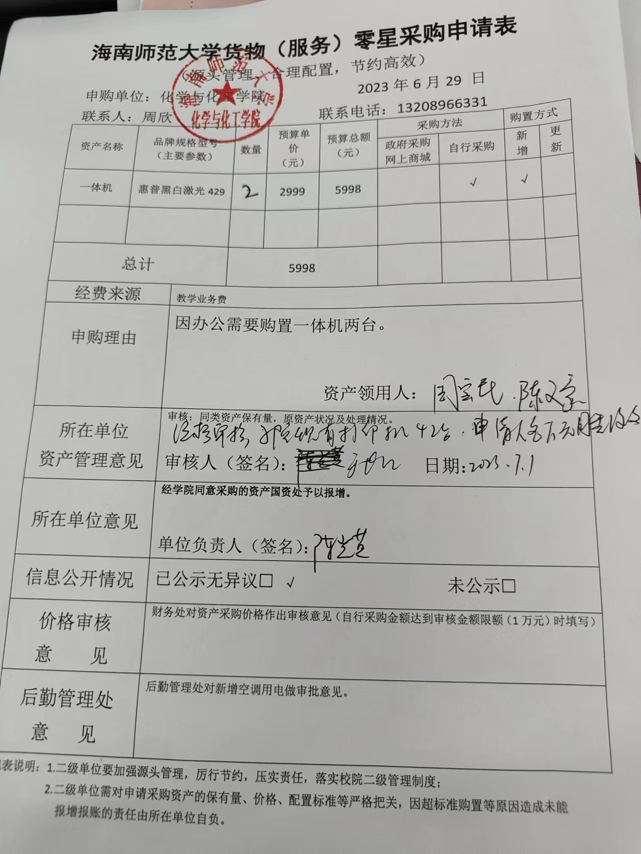 货物购置公告