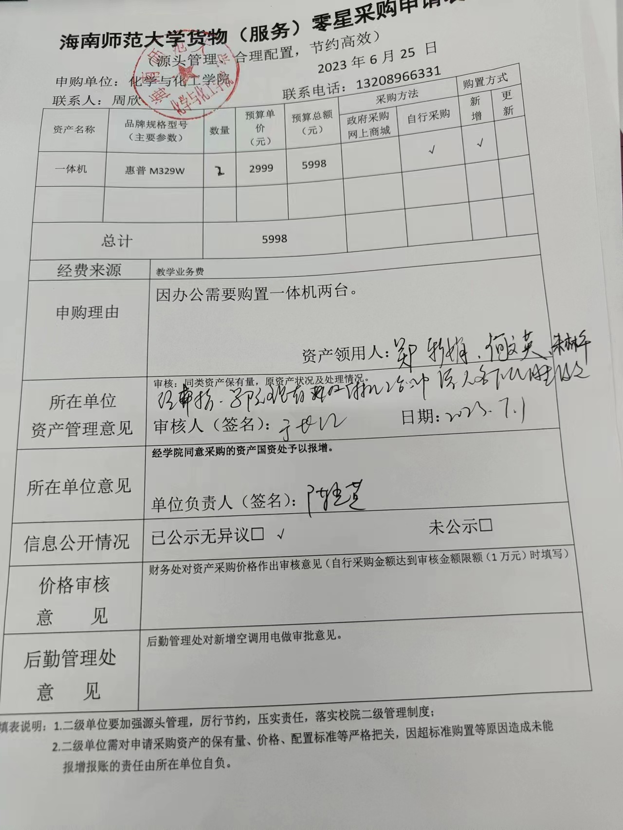 货物购置公告