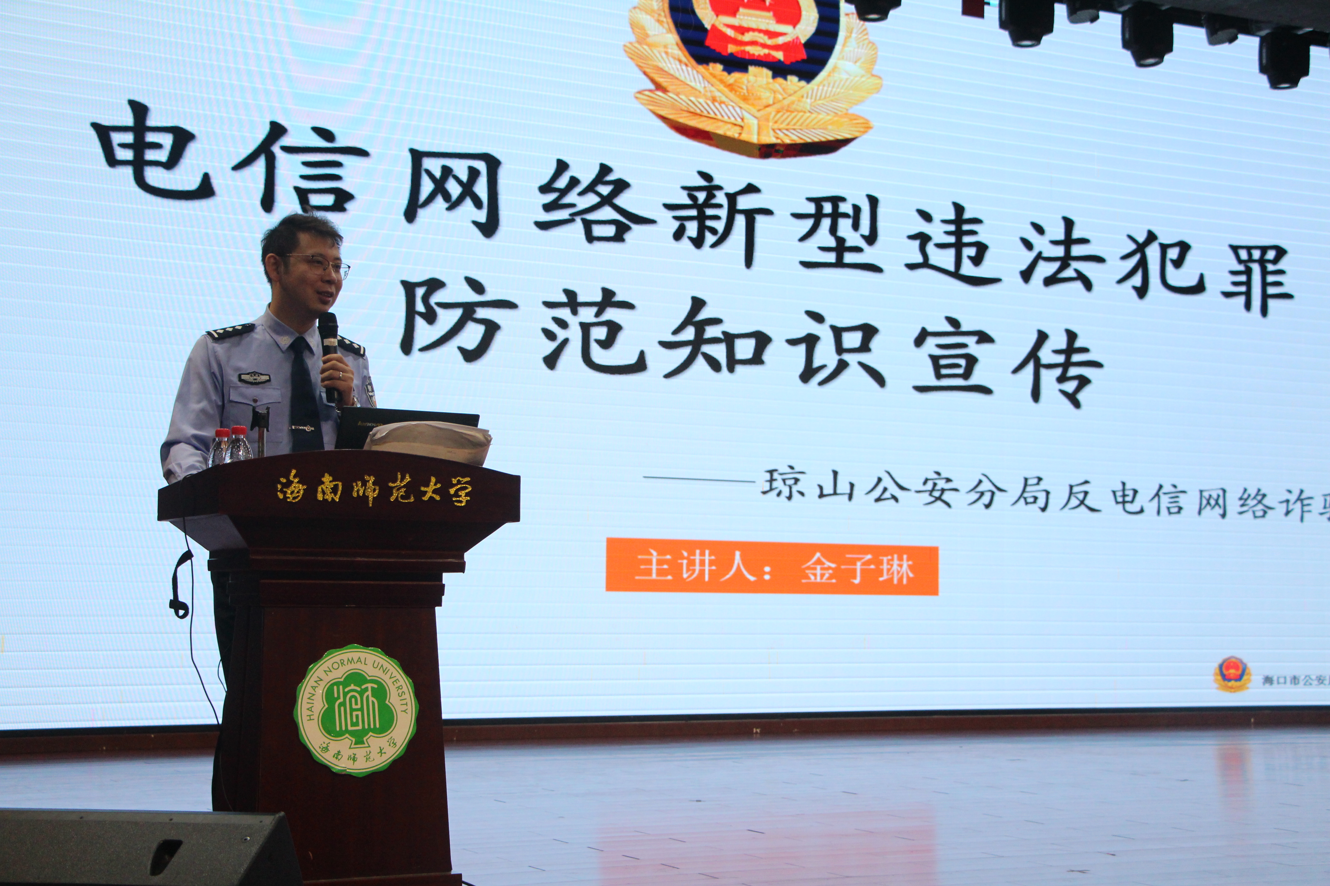 心理学院举办安全教育讲座