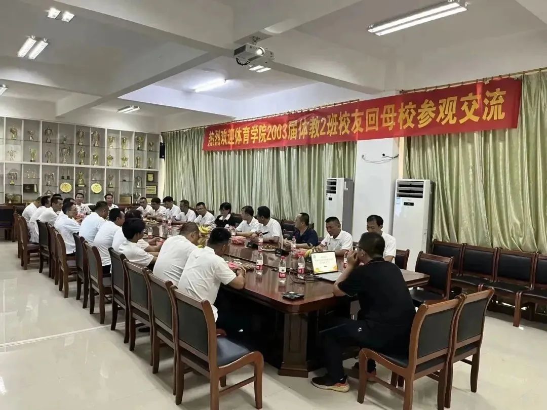 体育学院2003届体育教育2班校友回母校参观交流