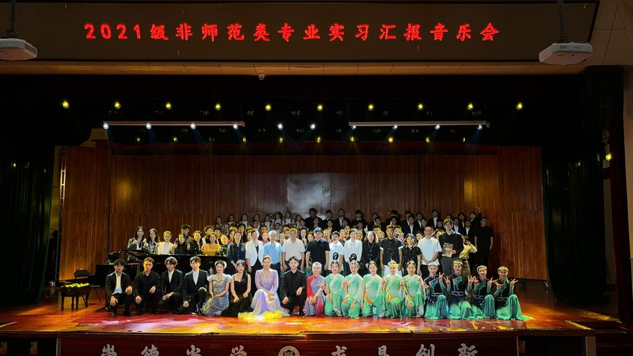 海南师范大学音乐学院2024年度实践育人活动――2021级非师范类专业实习汇报音乐会