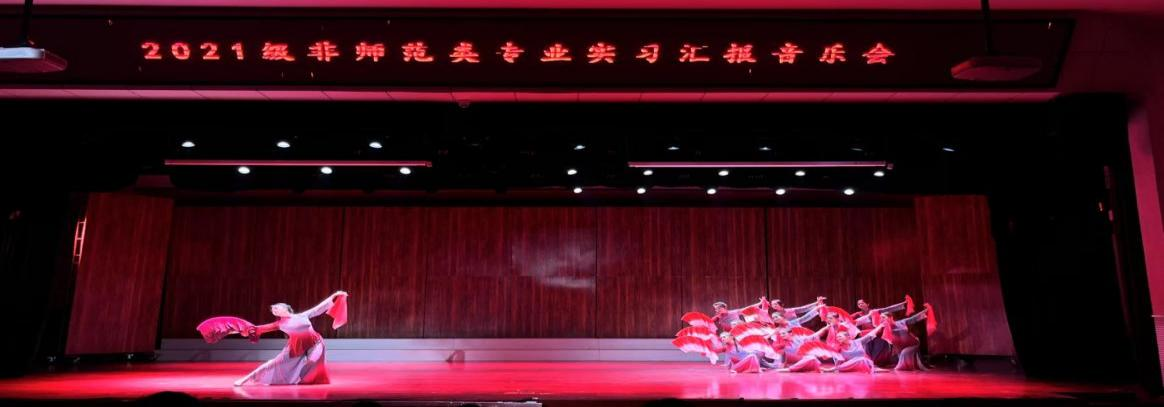 海南师范大学音乐学院2024年度实践育人活动――2021级非师范类专业实习汇报音乐会