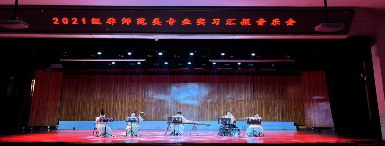 海南师范大学音乐学院2024年度实践育人活动――2021级非师范类专业实习汇报音乐会