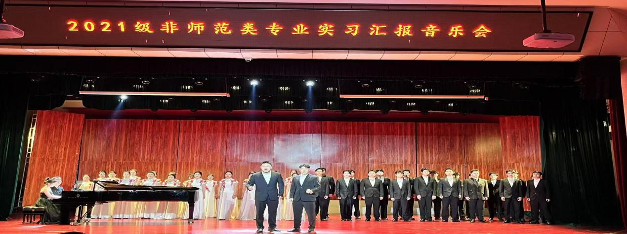 海南师范大学音乐学院2024年度实践育人活动――2021级非师范类专业实习汇报音乐会