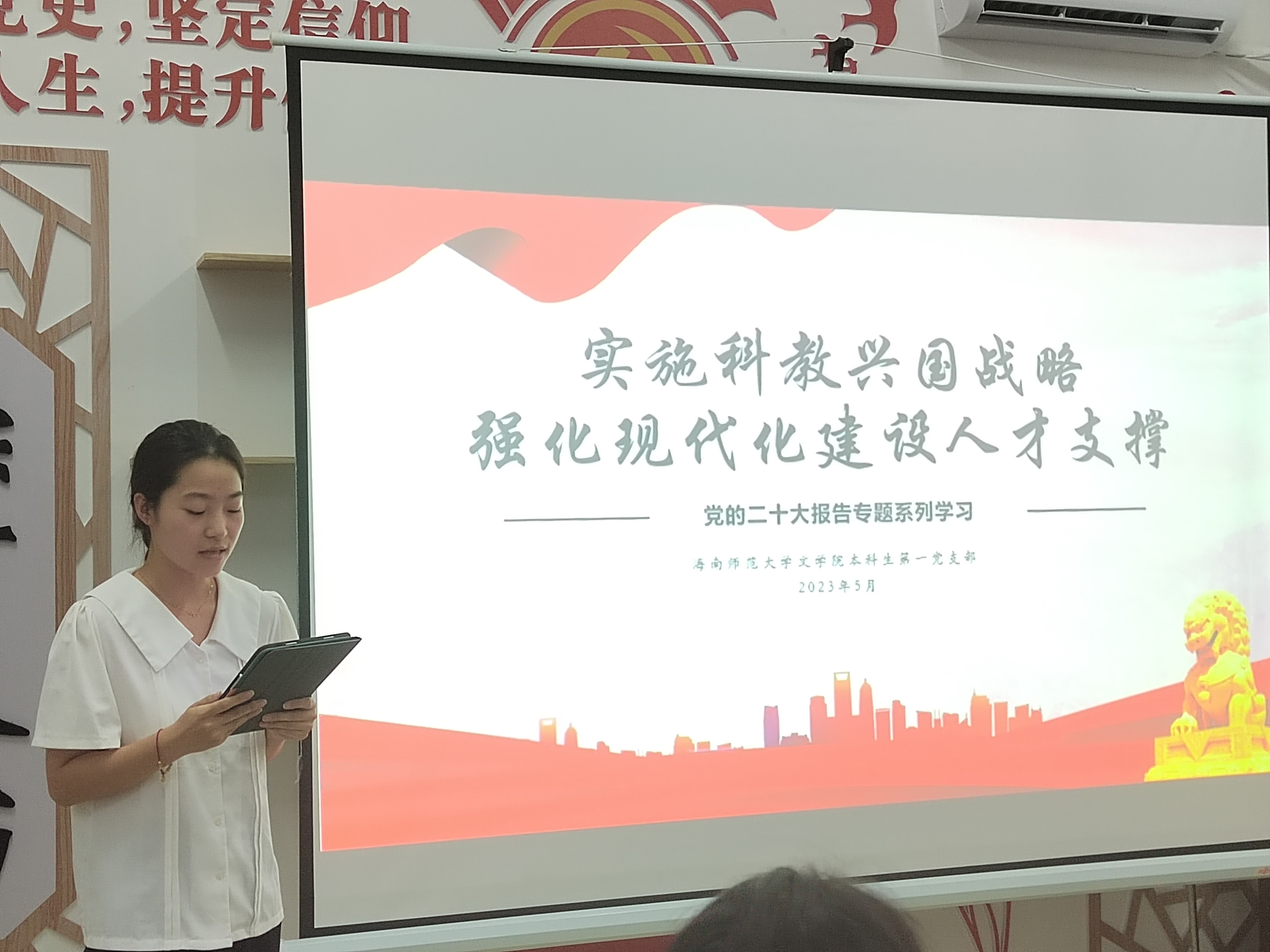 文学院本科生第一党支部开展“实施科教兴国战略,筑牢国家强盛之基”理论学习活动